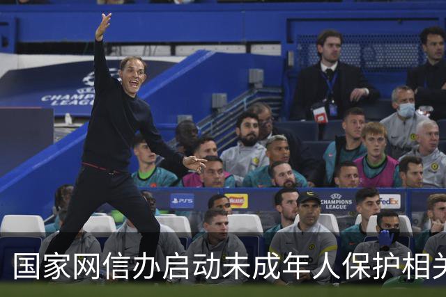 国家网信办启动未成年人保护相关网络平台认定工作